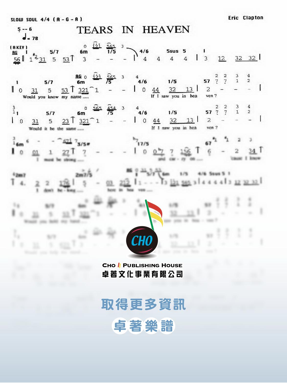 TEARS IN HEAVEN(1)